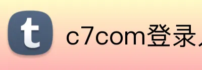 c7com登录入口 Logo